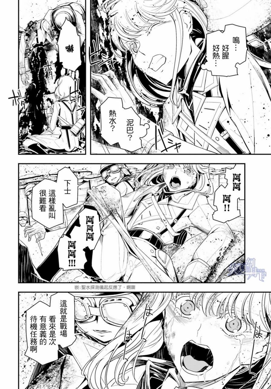 《幼女战记》漫画最新章节第4话免费下拉式在线观看章节第【40】张图片