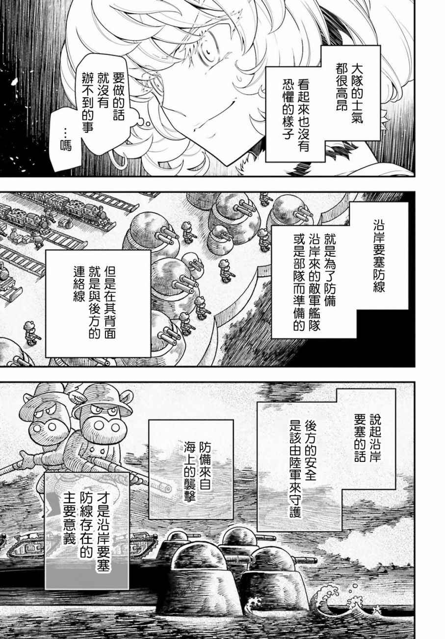 《幼女战记》漫画最新章节第20话免费下拉式在线观看章节第【36】张图片