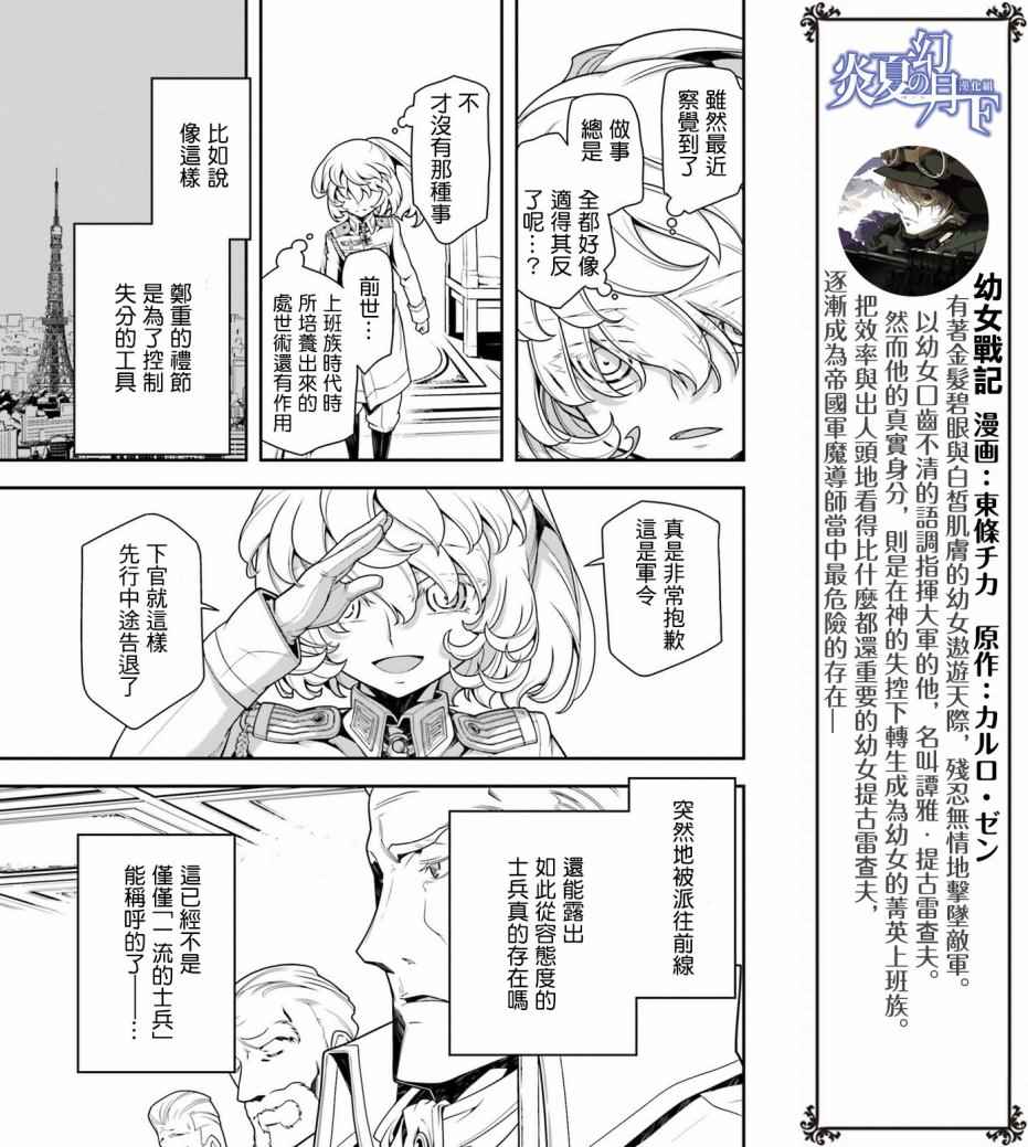 《幼女战记》漫画最新章节第24话免费下拉式在线观看章节第【5】张图片