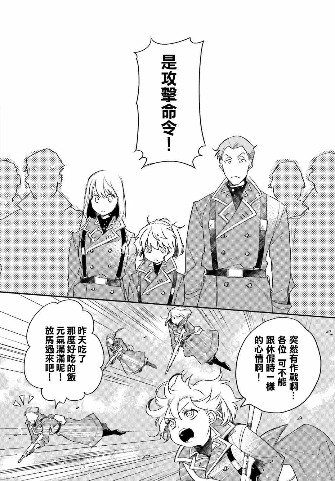 《幼女战记》漫画最新章节外传07免费下拉式在线观看章节第【10】张图片