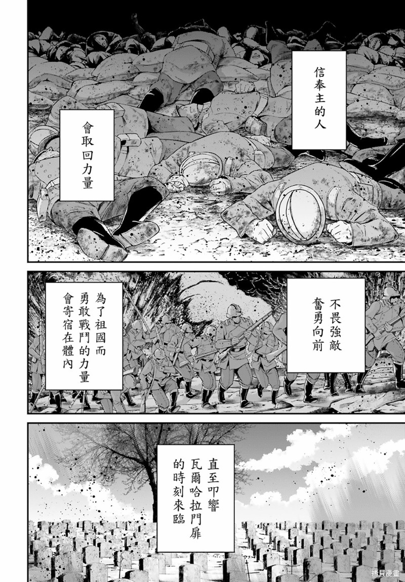 《幼女战记》漫画最新章节第69话免费下拉式在线观看章节第【6】张图片