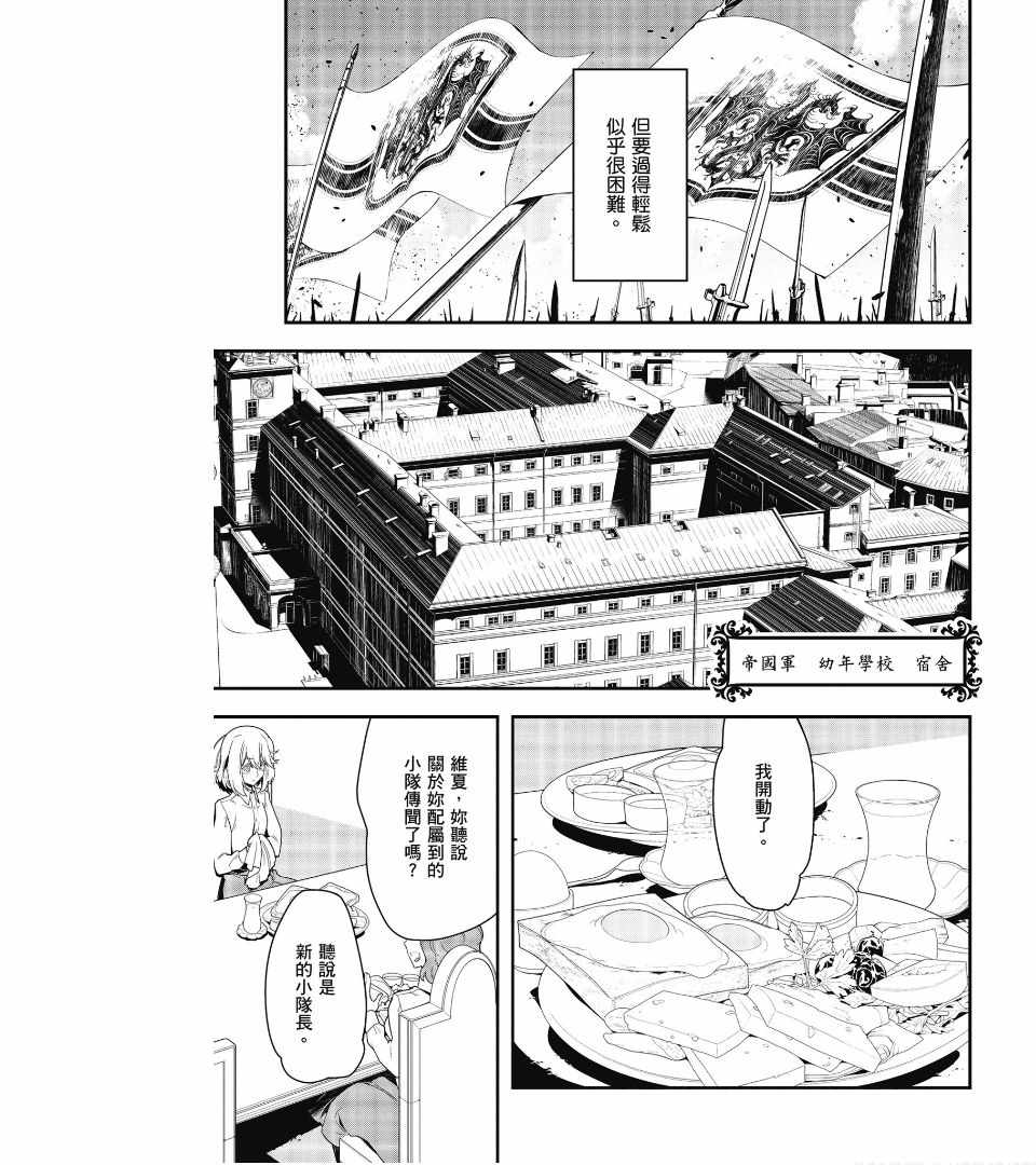 《幼女战记》漫画最新章节第1卷免费下拉式在线观看章节第【129】张图片