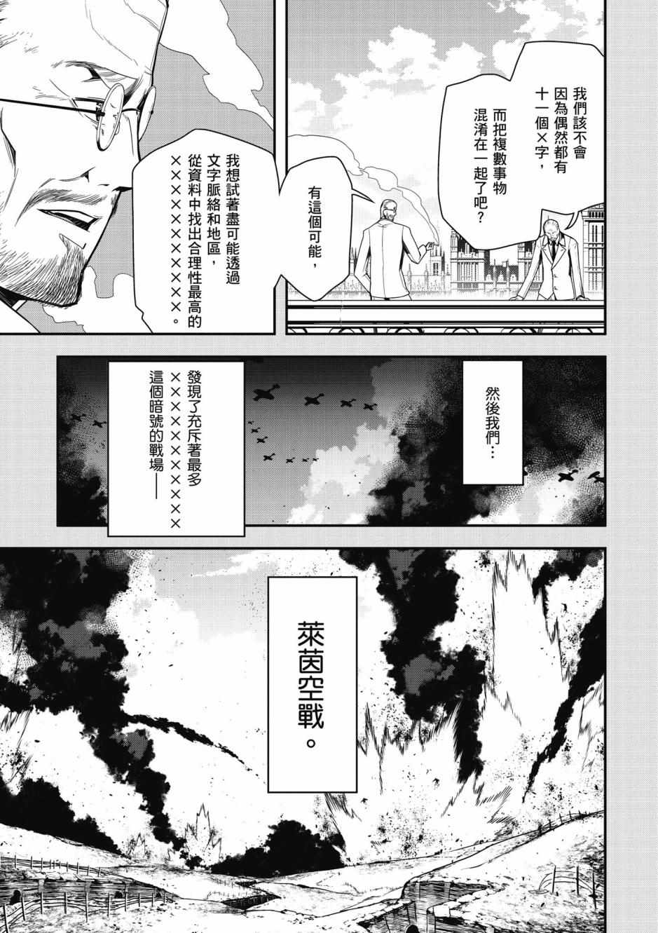 《幼女战记》漫画最新章节第3卷免费下拉式在线观看章节第【129】张图片