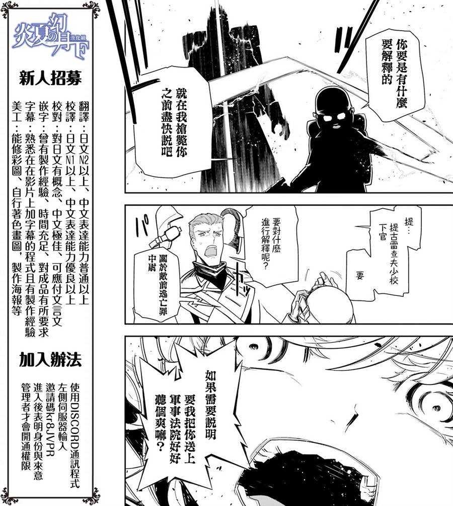 《幼女战记》漫画最新章节第13话免费下拉式在线观看章节第【14】张图片