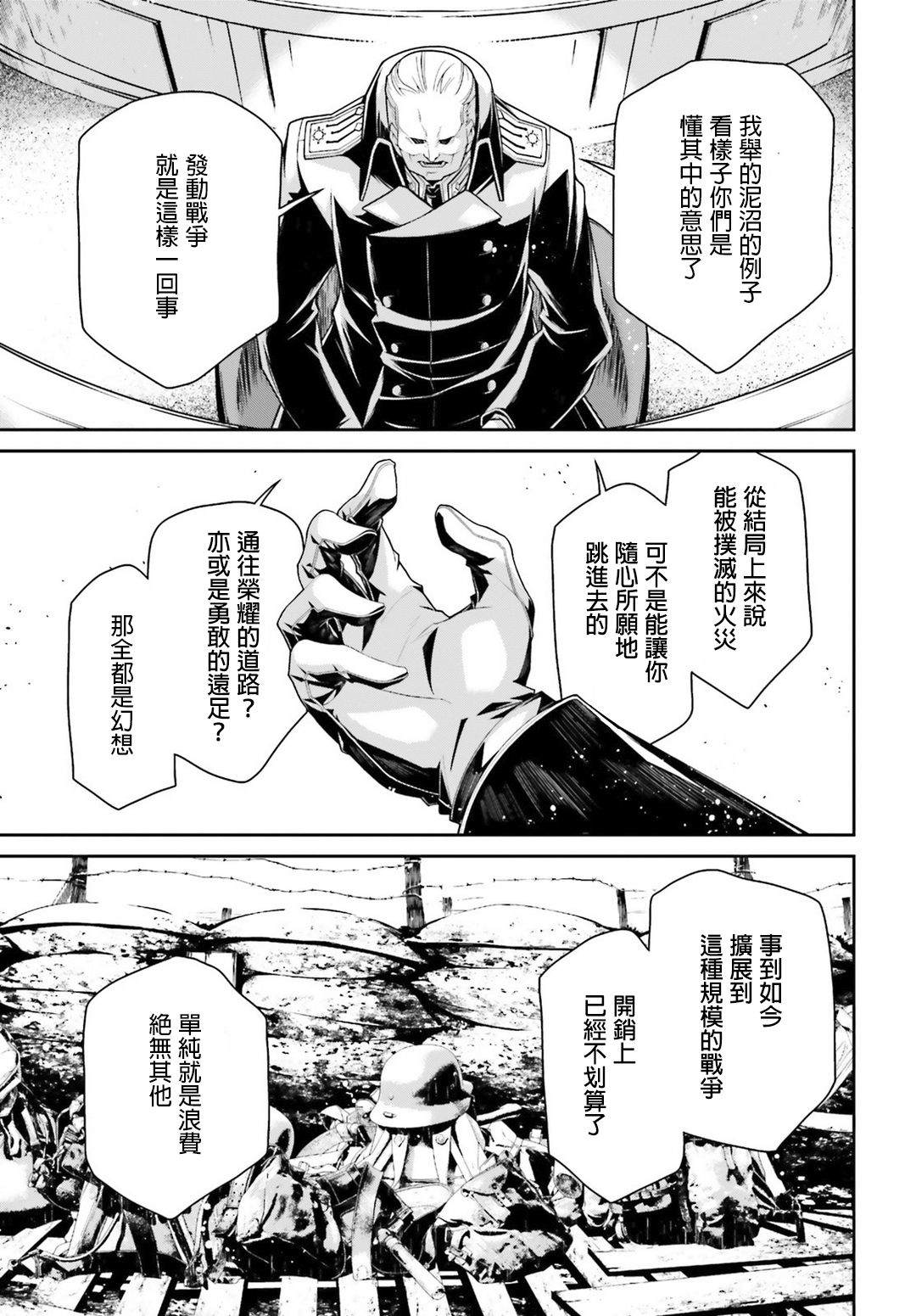 《幼女战记》漫画最新章节第49话 芝麻开门（5）免费下拉式在线观看章节第【48】张图片