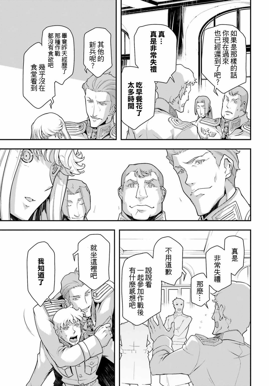 《幼女战记》漫画最新章节第34话免费下拉式在线观看章节第【16】张图片