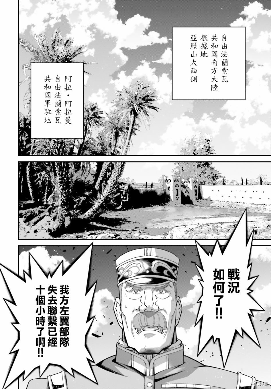 《幼女战记》漫画最新章节第62话免费下拉式在线观看章节第【27】张图片