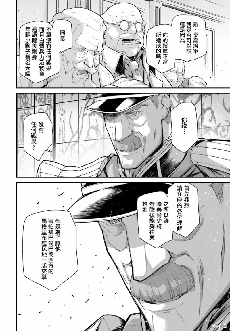 《幼女战记》漫画最新章节第70话免费下拉式在线观看章节第【6】张图片