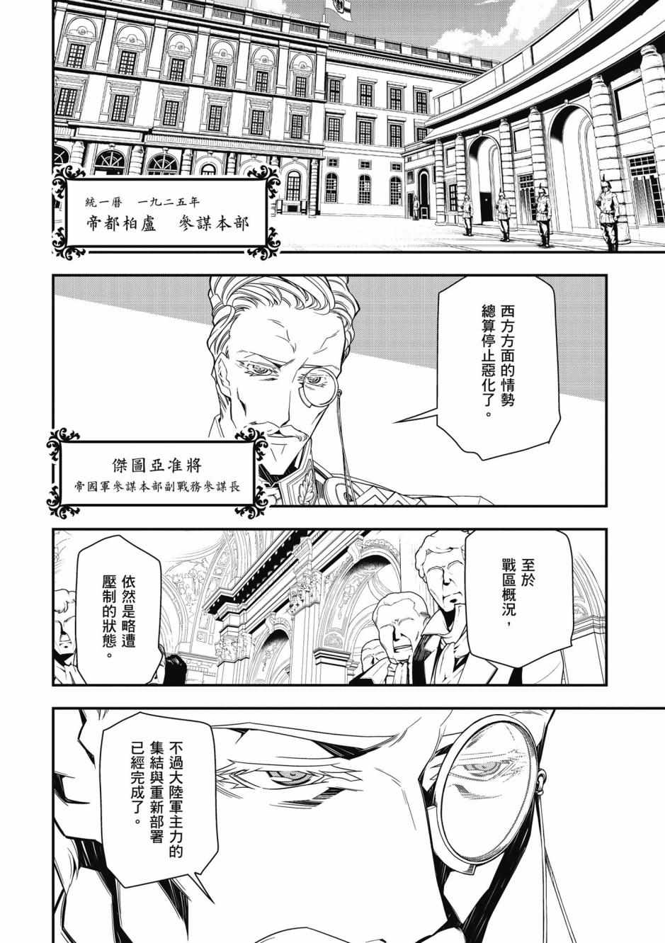 《幼女战记》漫画最新章节第3卷免费下拉式在线观看章节第【58】张图片