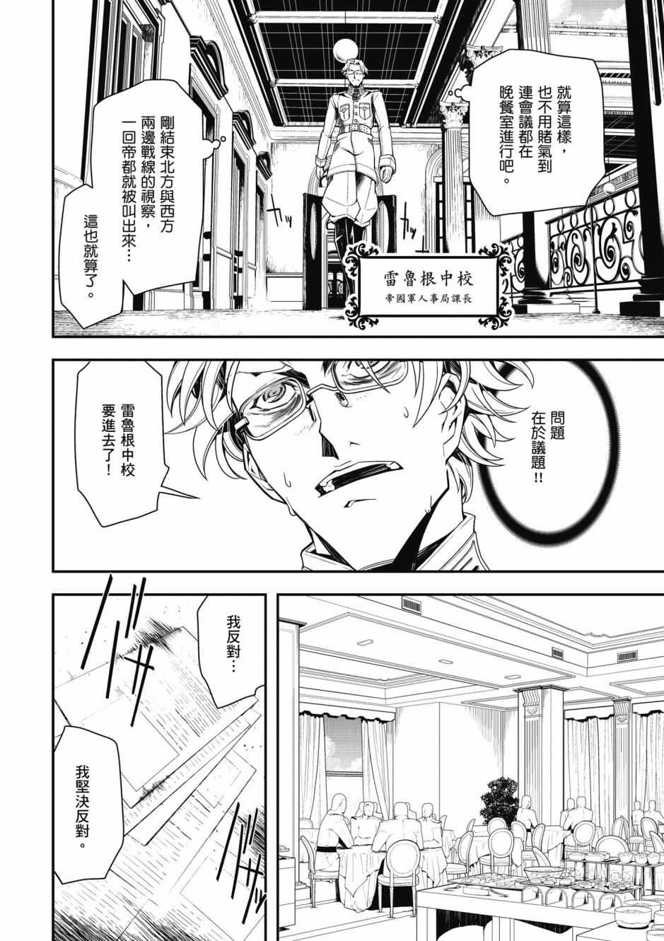 《幼女战记》漫画最新章节第3卷免费下拉式在线观看章节第【92】张图片