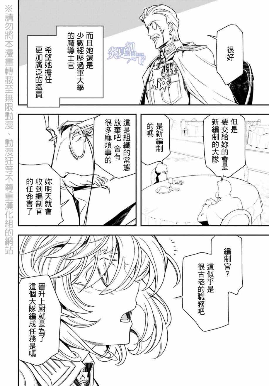 《幼女战记》漫画最新章节第8话免费下拉式在线观看章节第【62】张图片