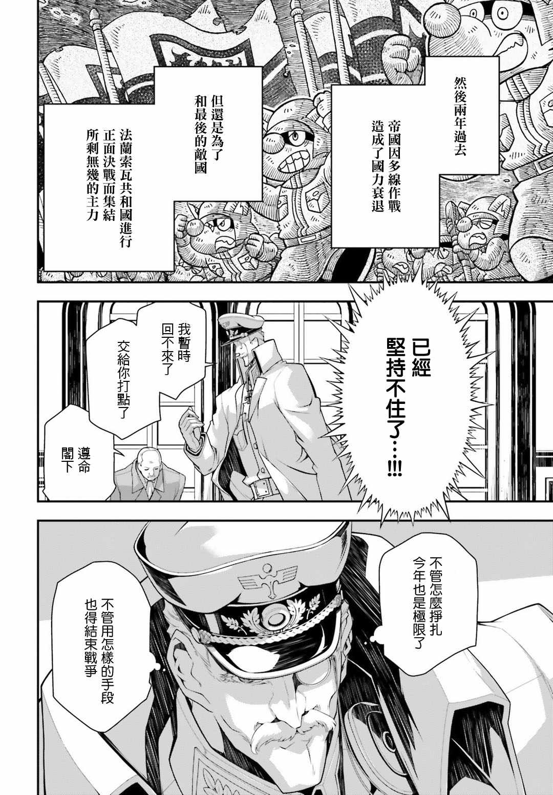 《幼女战记》漫画最新章节第33话免费下拉式在线观看章节第【4】张图片