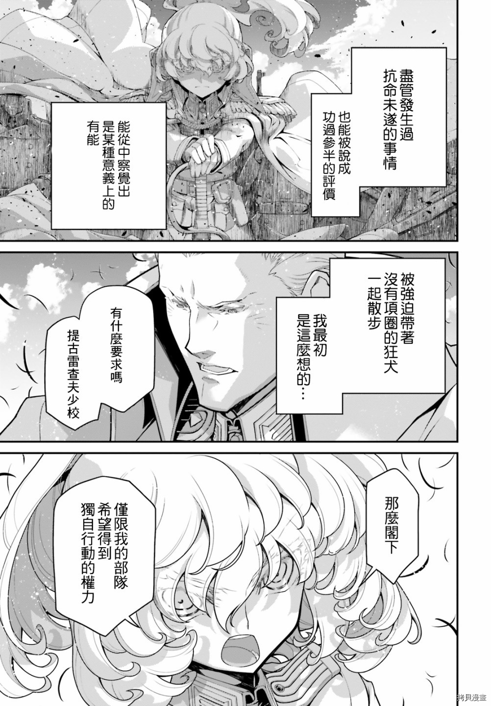 《幼女战记》漫画最新章节第63话免费下拉式在线观看章节第【27】张图片