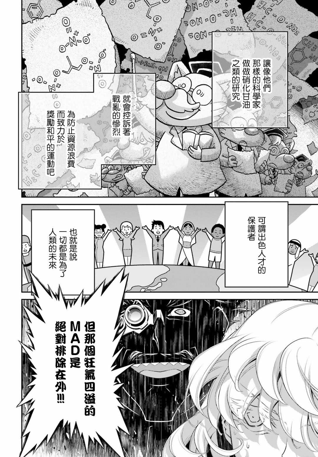 《幼女战记》漫画最新章节第39话免费下拉式在线观看章节第【25】张图片