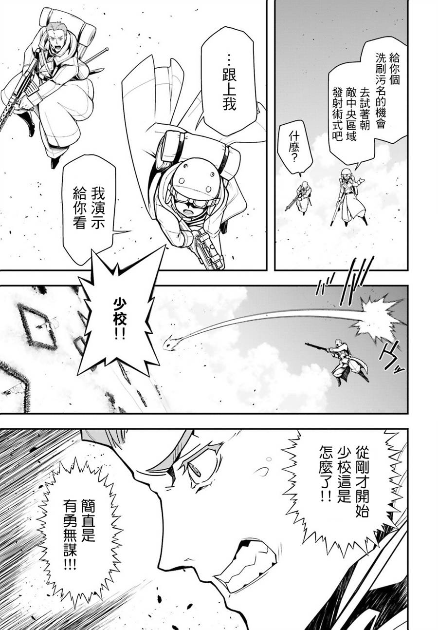 《幼女战记》漫画最新章节第13话免费下拉式在线观看章节第【19】张图片