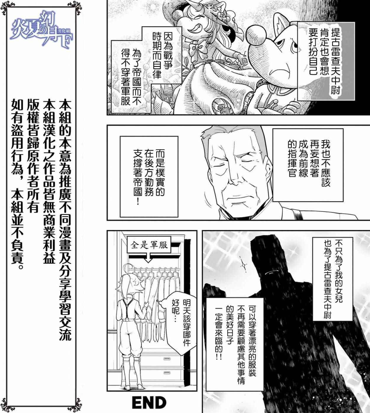 《幼女战记》漫画最新章节TV版特典免费下拉式在线观看章节第【22】张图片