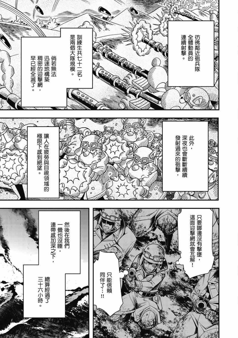 《幼女战记》漫画最新章节第4卷免费下拉式在线观看章节第【67】张图片