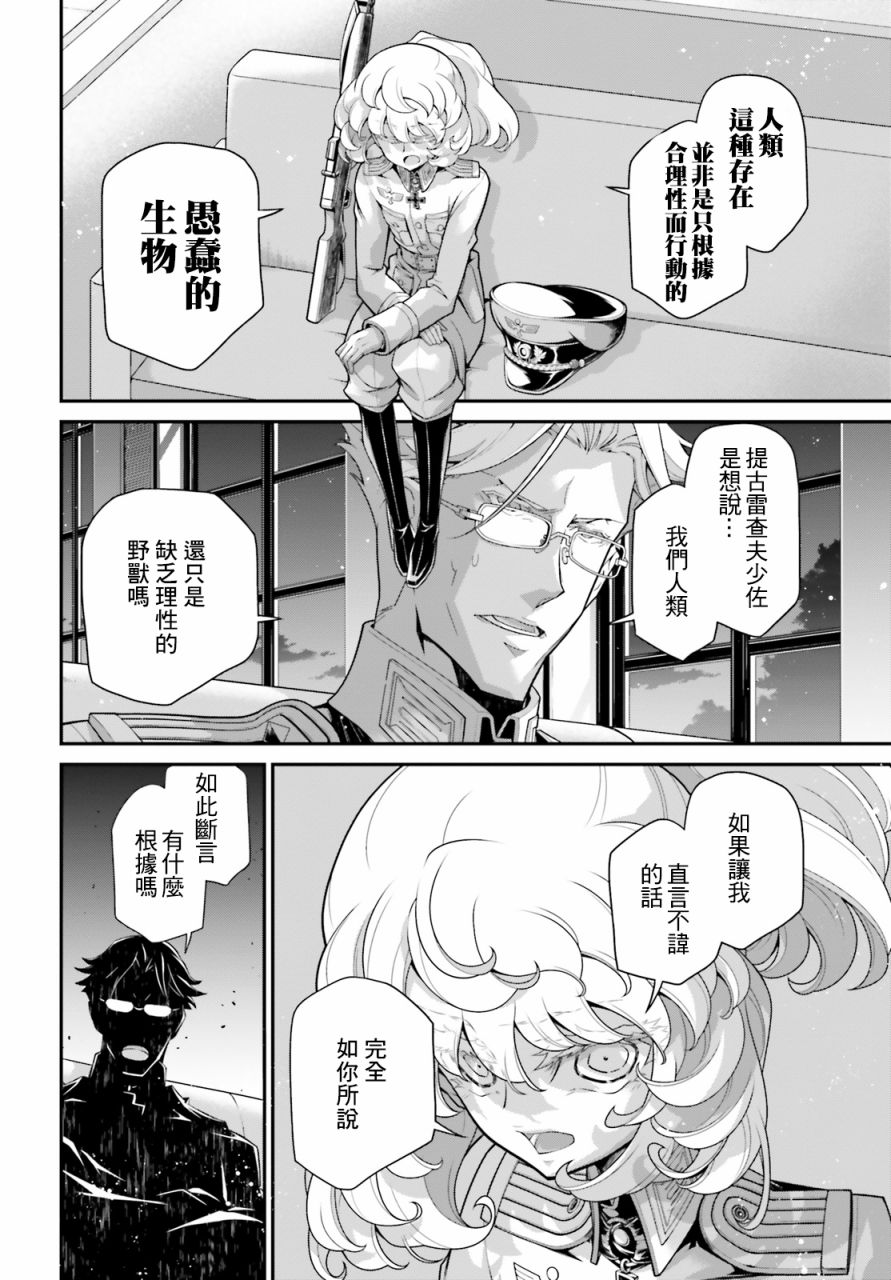 《幼女战记》漫画最新章节第59话 胜利的使用法（3）免费下拉式在线观看章节第【26】张图片