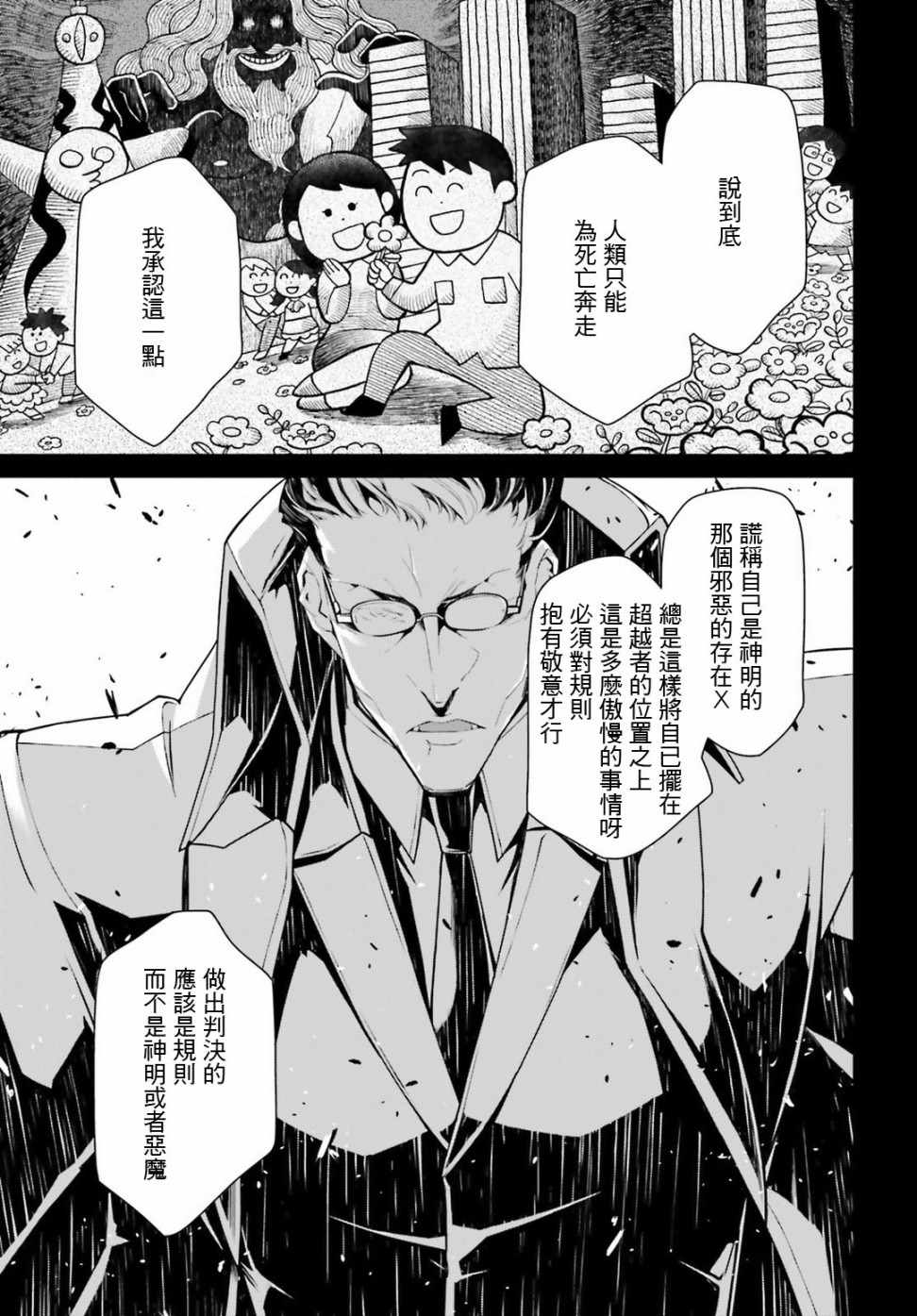 《幼女战记》漫画最新章节第38话免费下拉式在线观看章节第【6】张图片