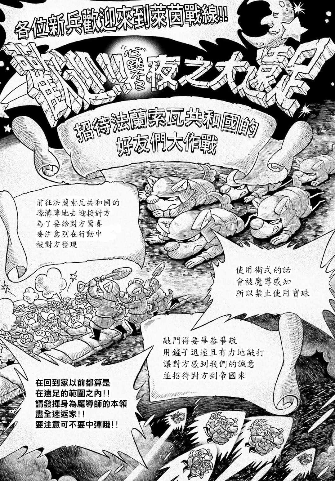 《幼女战记》漫画最新章节第31话免费下拉式在线观看章节第【32】张图片