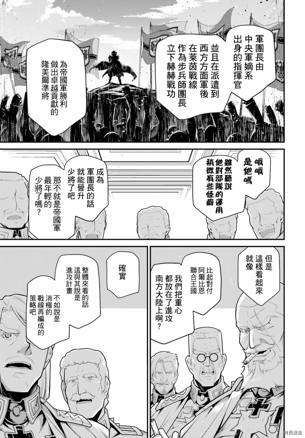 《幼女战记》漫画最新章节第63话免费下拉式在线观看章节第【11】张图片