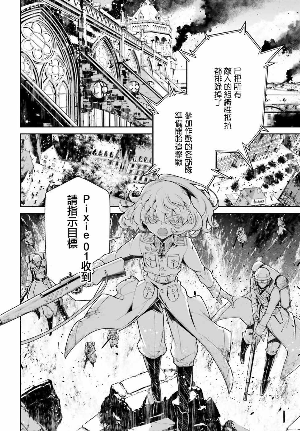 《幼女战记》漫画最新章节第38话免费下拉式在线观看章节第【28】张图片