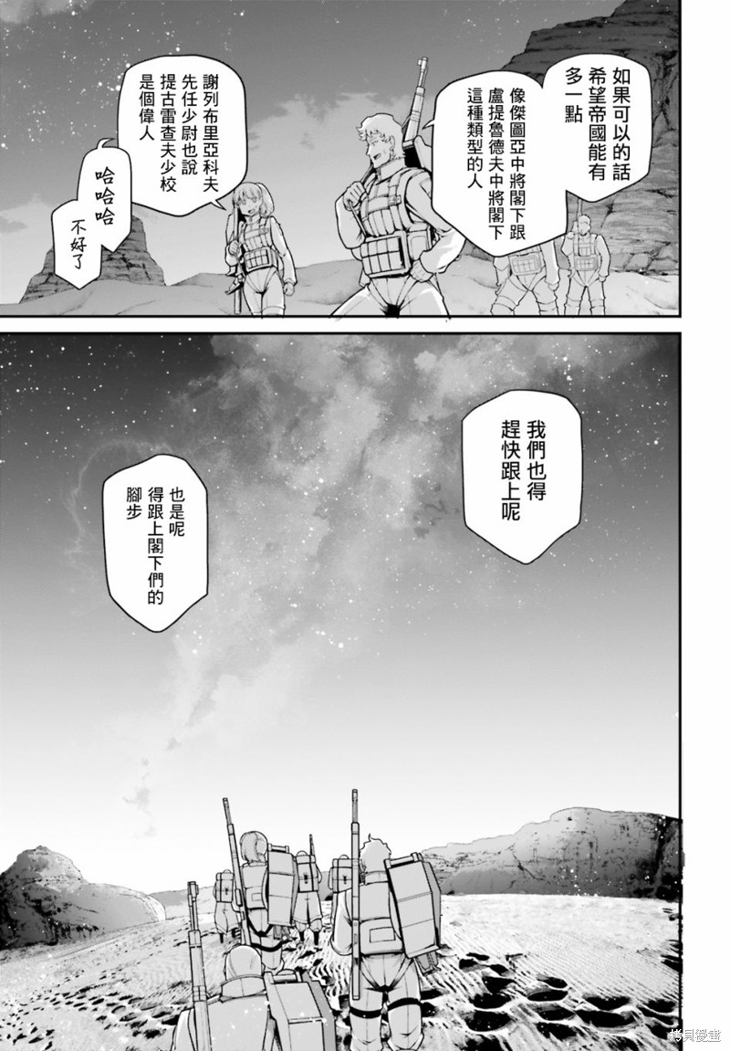 《幼女战记》漫画最新章节第66话免费下拉式在线观看章节第【22】张图片