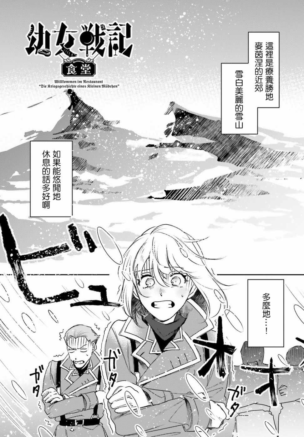 《幼女战记》漫画最新章节外传13免费下拉式在线观看章节第【1】张图片