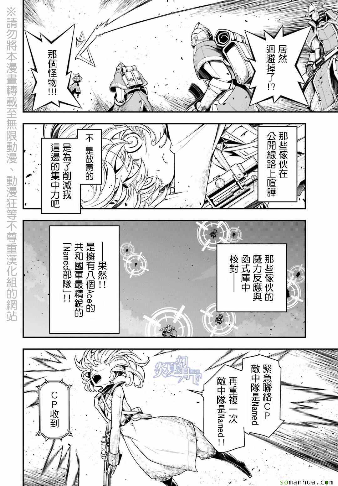 《幼女战记》漫画最新章节第5话免费下拉式在线观看章节第【33】张图片