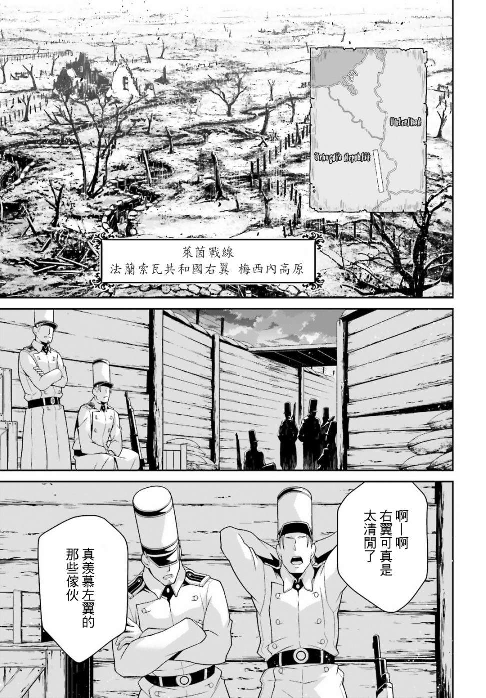 《幼女战记》漫画最新章节第51话免费下拉式在线观看章节第【5】张图片