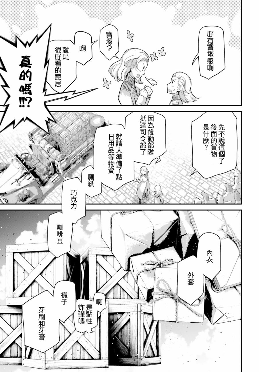 《幼女战记》漫画最新章节谭雅食堂15免费下拉式在线观看章节第【19】张图片