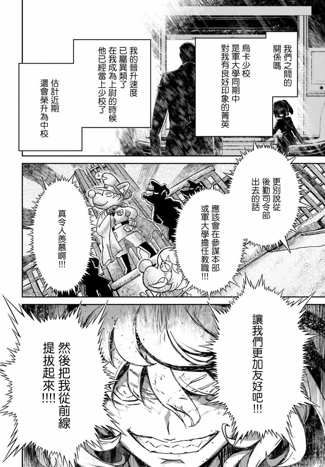 《幼女战记》漫画最新章节第39话免费下拉式在线观看章节第【35】张图片