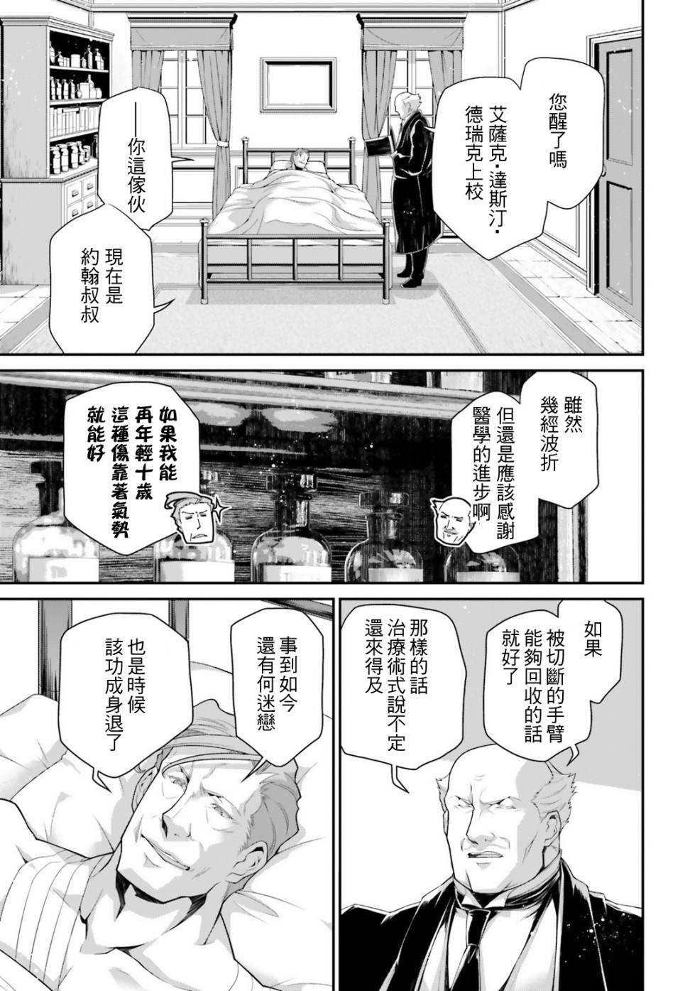 《幼女战记》漫画最新章节第53话 过迟的介入（4）免费下拉式在线观看章节第【3】张图片