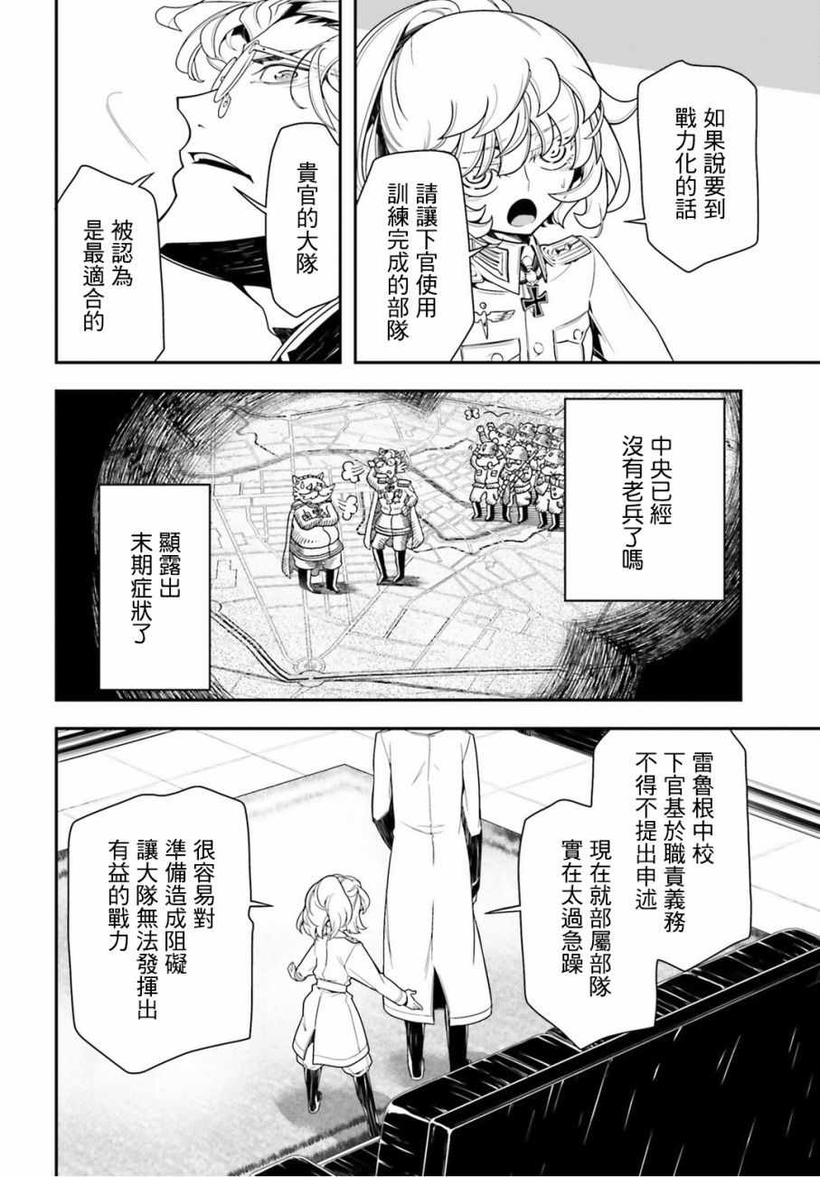 《幼女战记》漫画最新章节第11话免费下拉式在线观看章节第【63】张图片