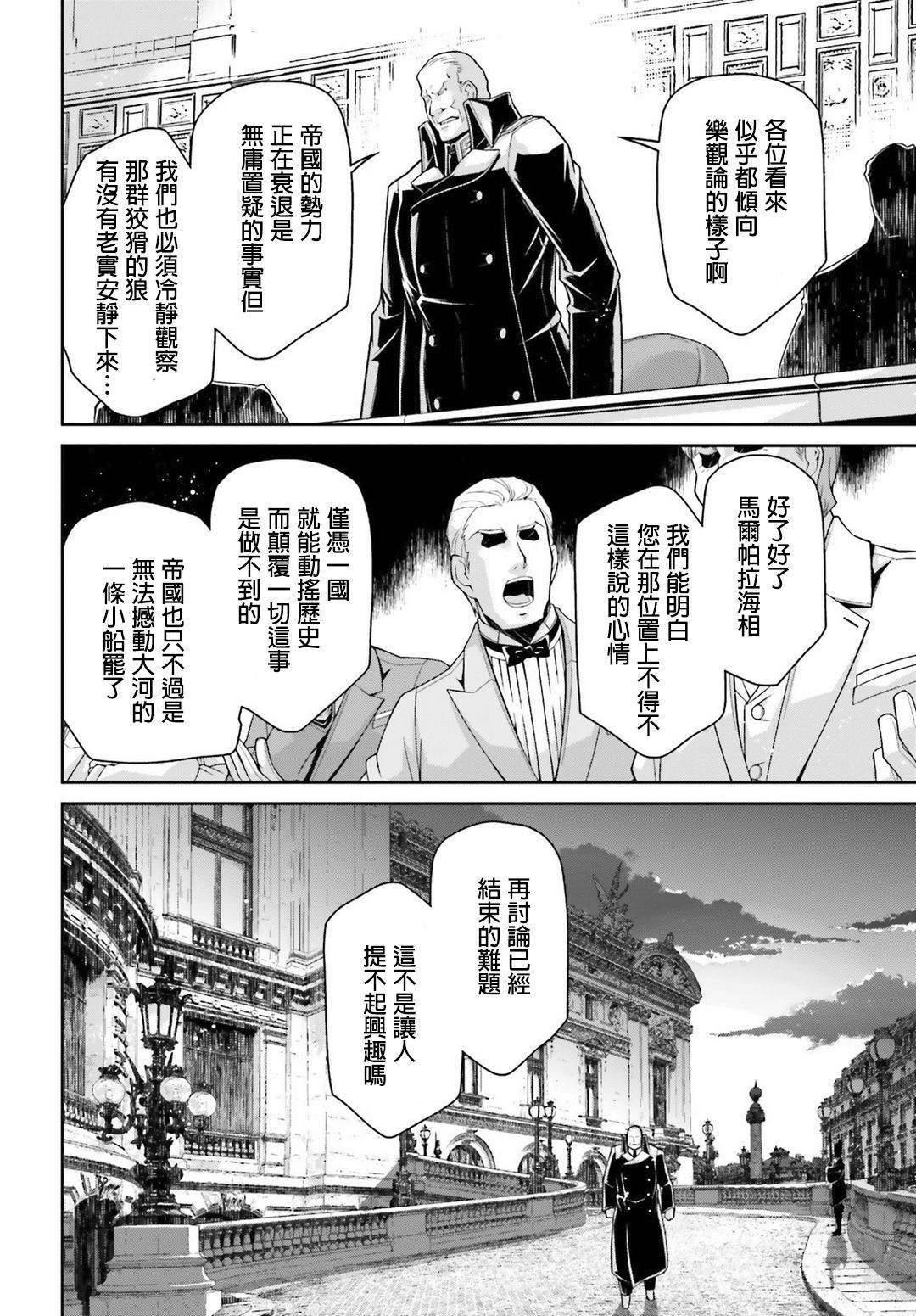 《幼女战记》漫画最新章节第49话 芝麻开门（5）免费下拉式在线观看章节第【13】张图片