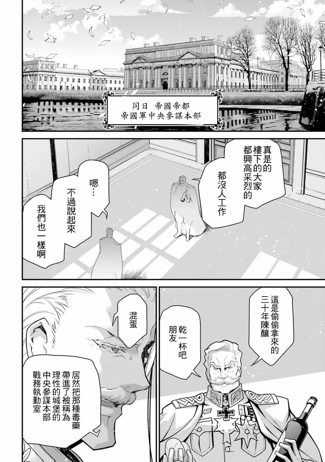 《幼女战记》漫画最新章节第58话 胜利的使用法2免费下拉式在线观看章节第【6】张图片