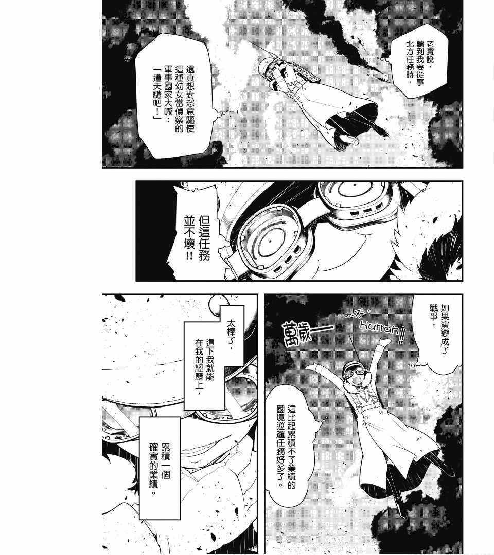 《幼女战记》漫画最新章节第1卷免费下拉式在线观看章节第【31】张图片