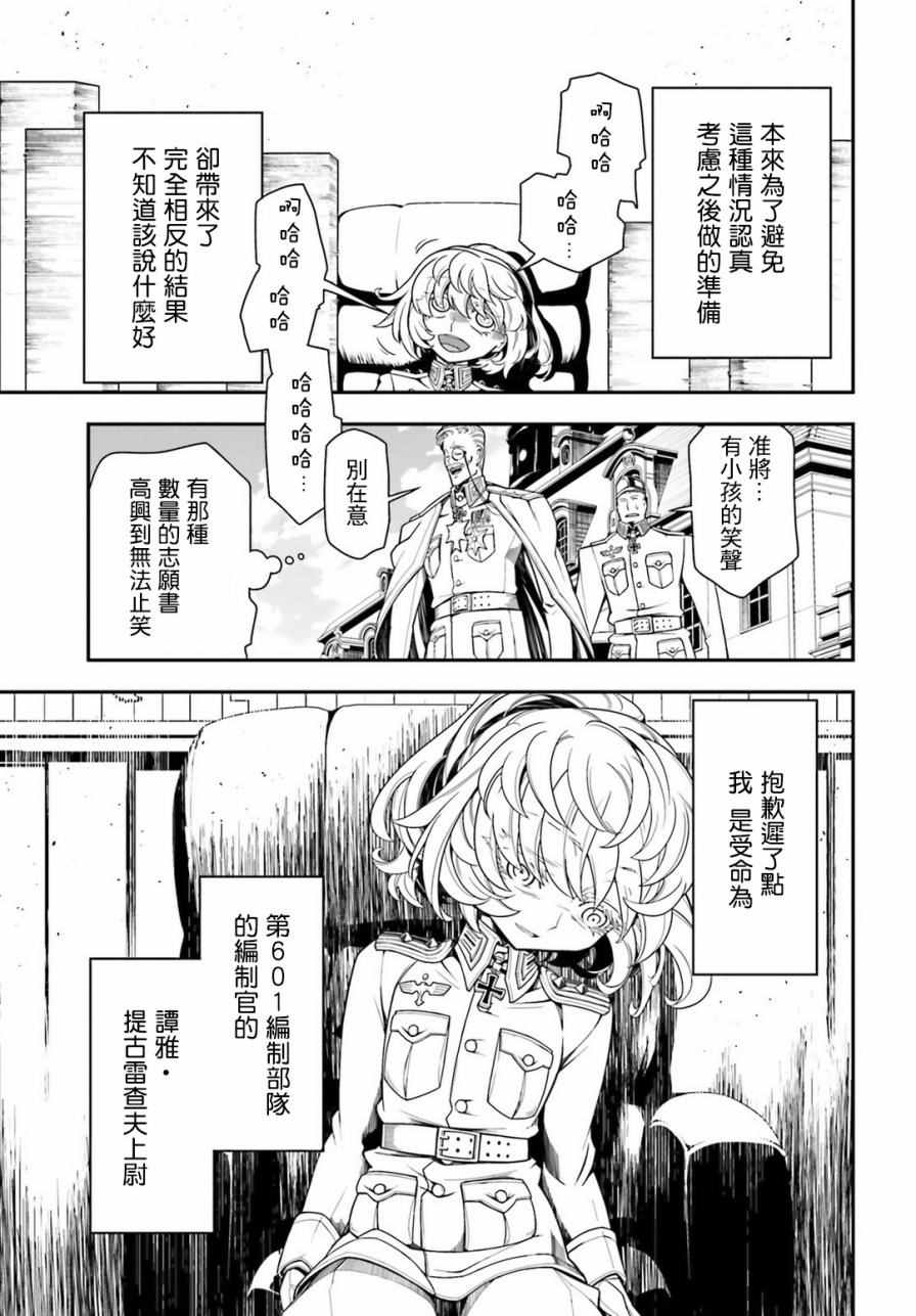 《幼女战记》漫画最新章节第10话免费下拉式在线观看章节第【5】张图片