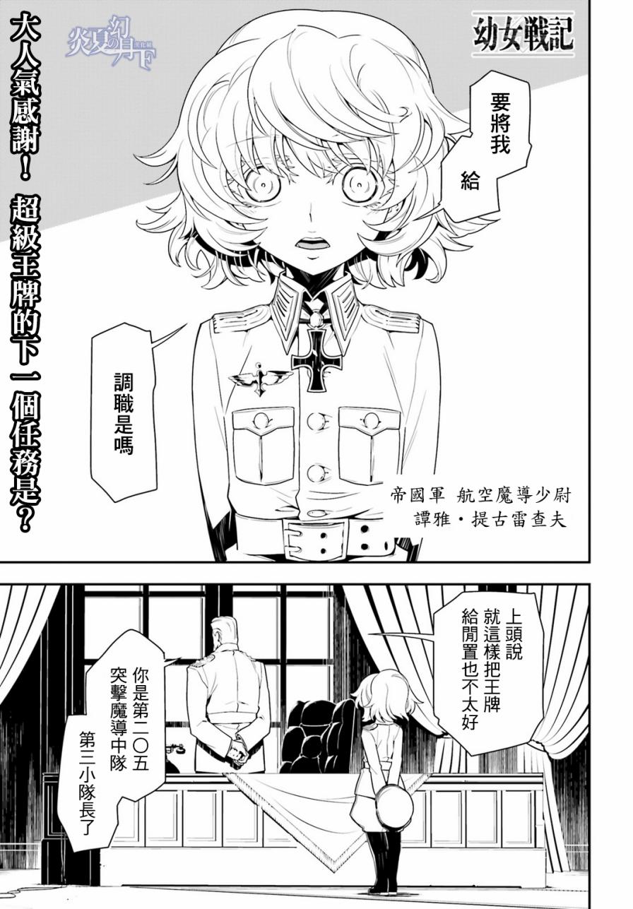 《幼女战记》漫画最新章节第4话免费下拉式在线观看章节第【1】张图片