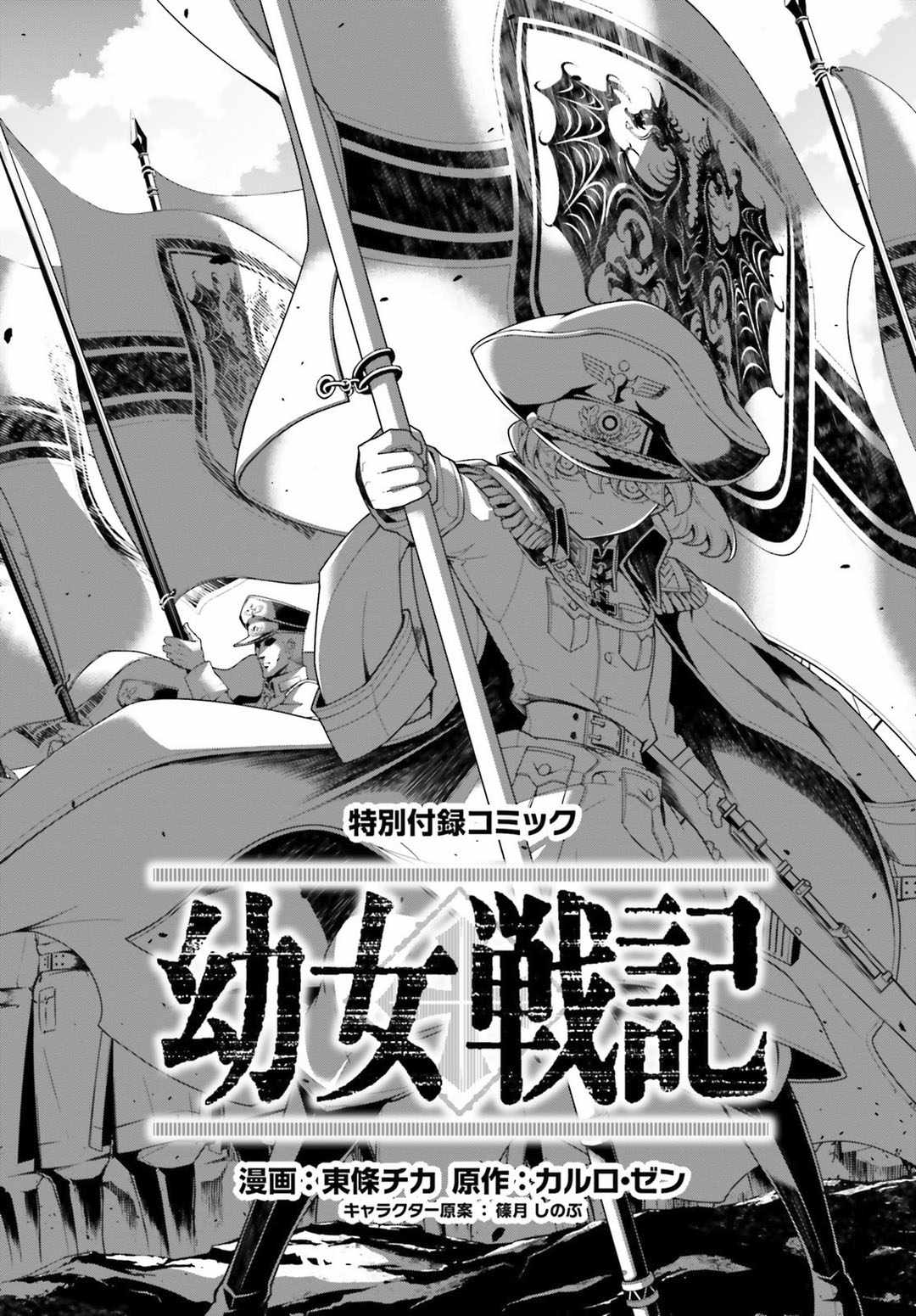 《幼女战记》漫画最新章节特别附录3免费下拉式在线观看章节第【17】张图片