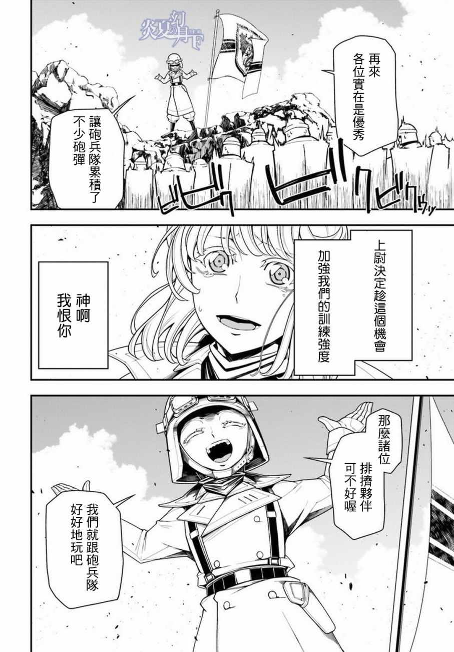 《幼女战记》漫画最新章节第11话免费下拉式在线观看章节第【10】张图片