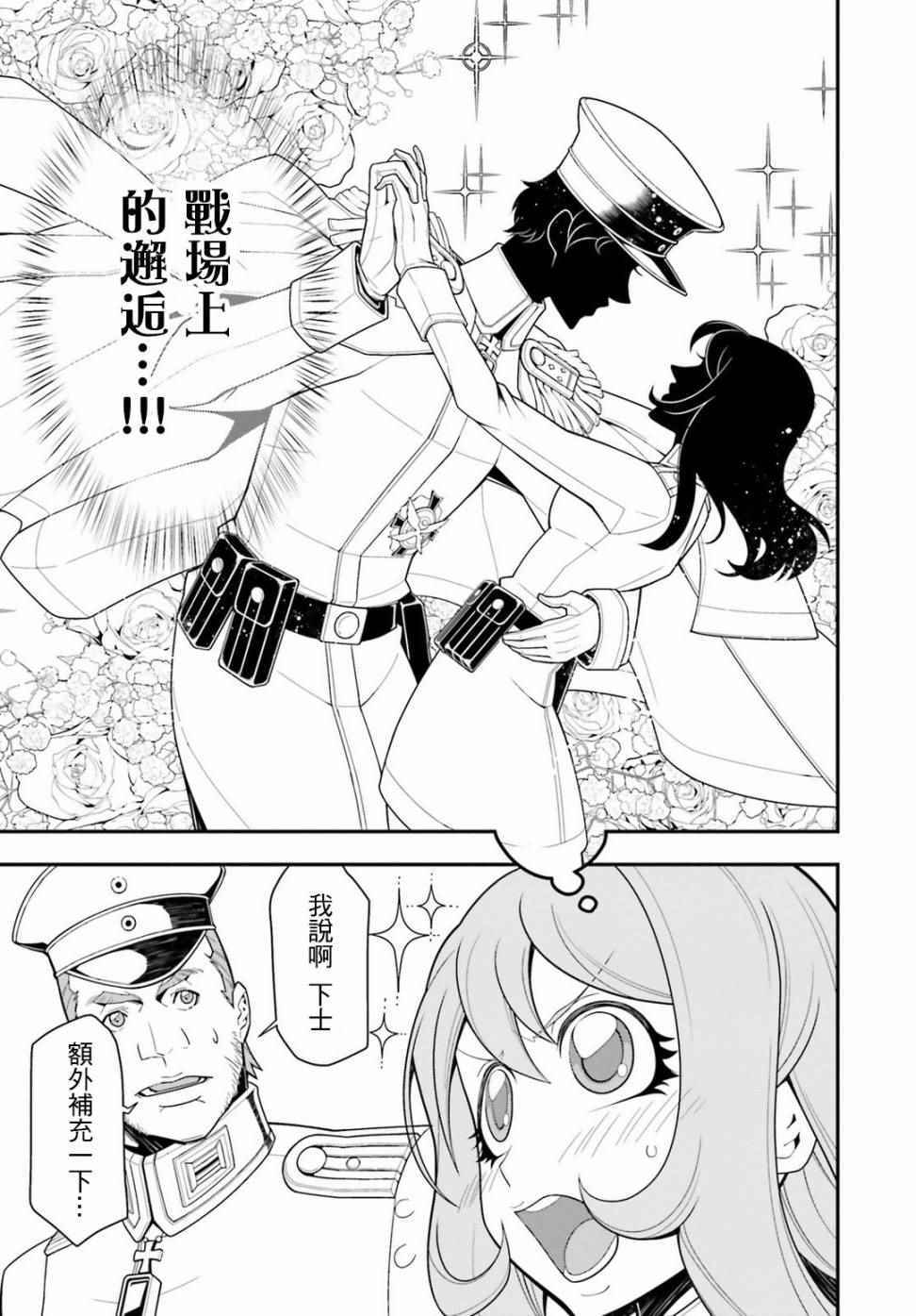 《幼女战记》漫画最新章节TV版特典免费下拉式在线观看章节第【7】张图片