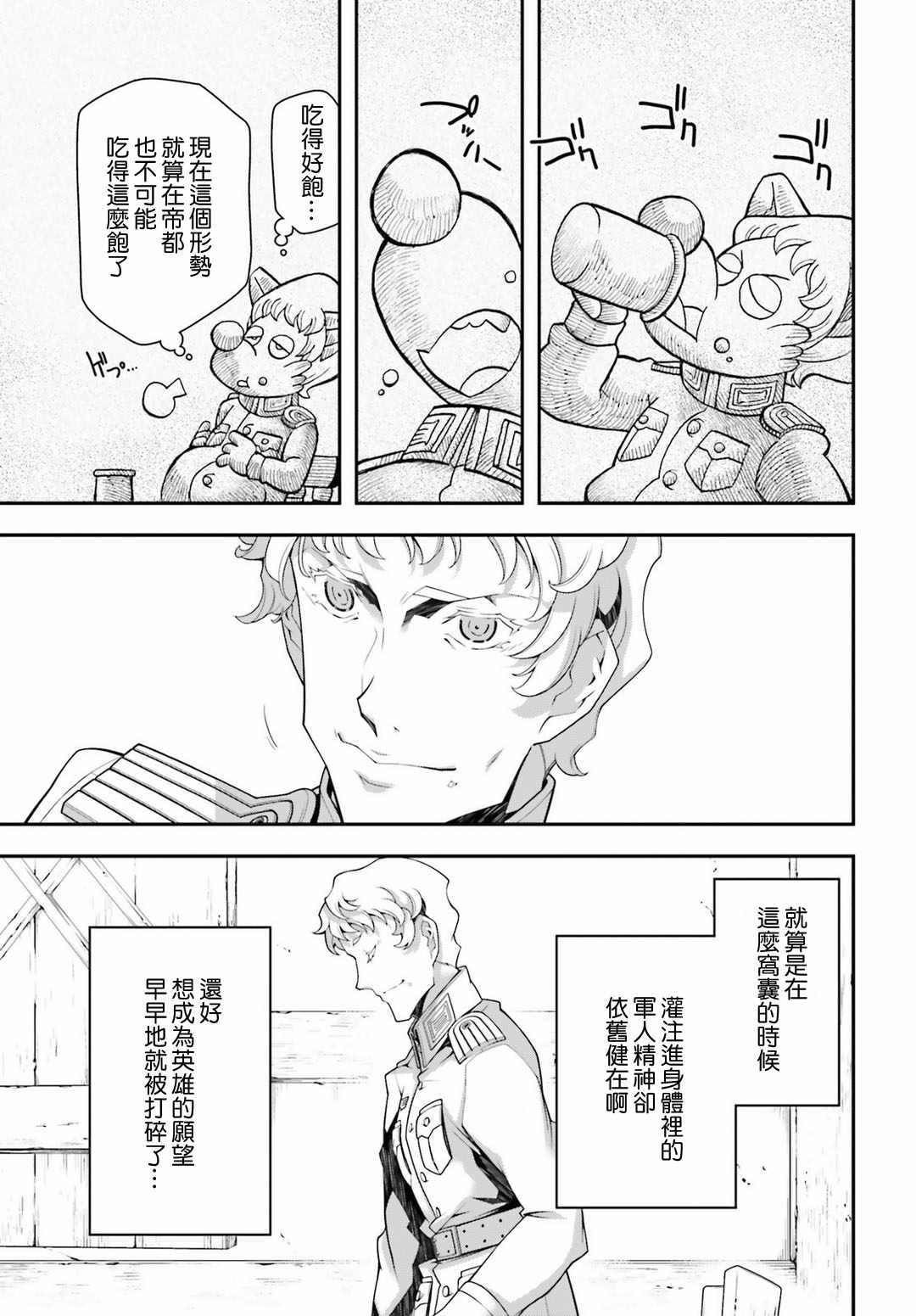 《幼女战记》漫画最新章节第34话免费下拉式在线观看章节第【12】张图片