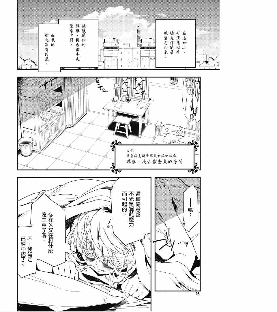 《幼女战记》漫画最新章节第1卷免费下拉式在线观看章节第【100】张图片