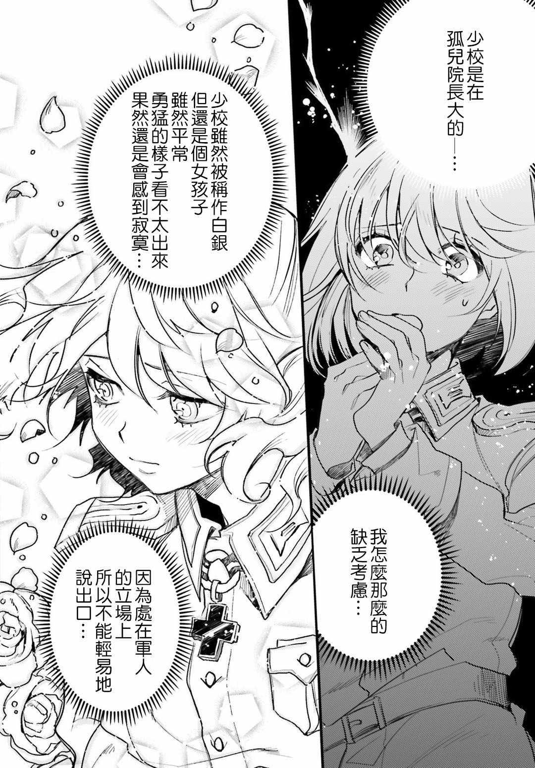 《幼女战记》漫画最新章节外传05免费下拉式在线观看章节第【17】张图片