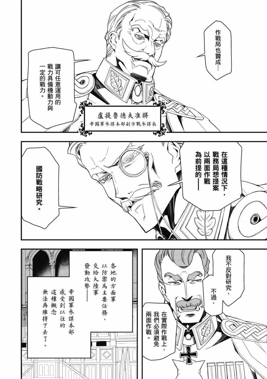 《幼女战记》漫画最新章节第3卷免费下拉式在线观看章节第【60】张图片