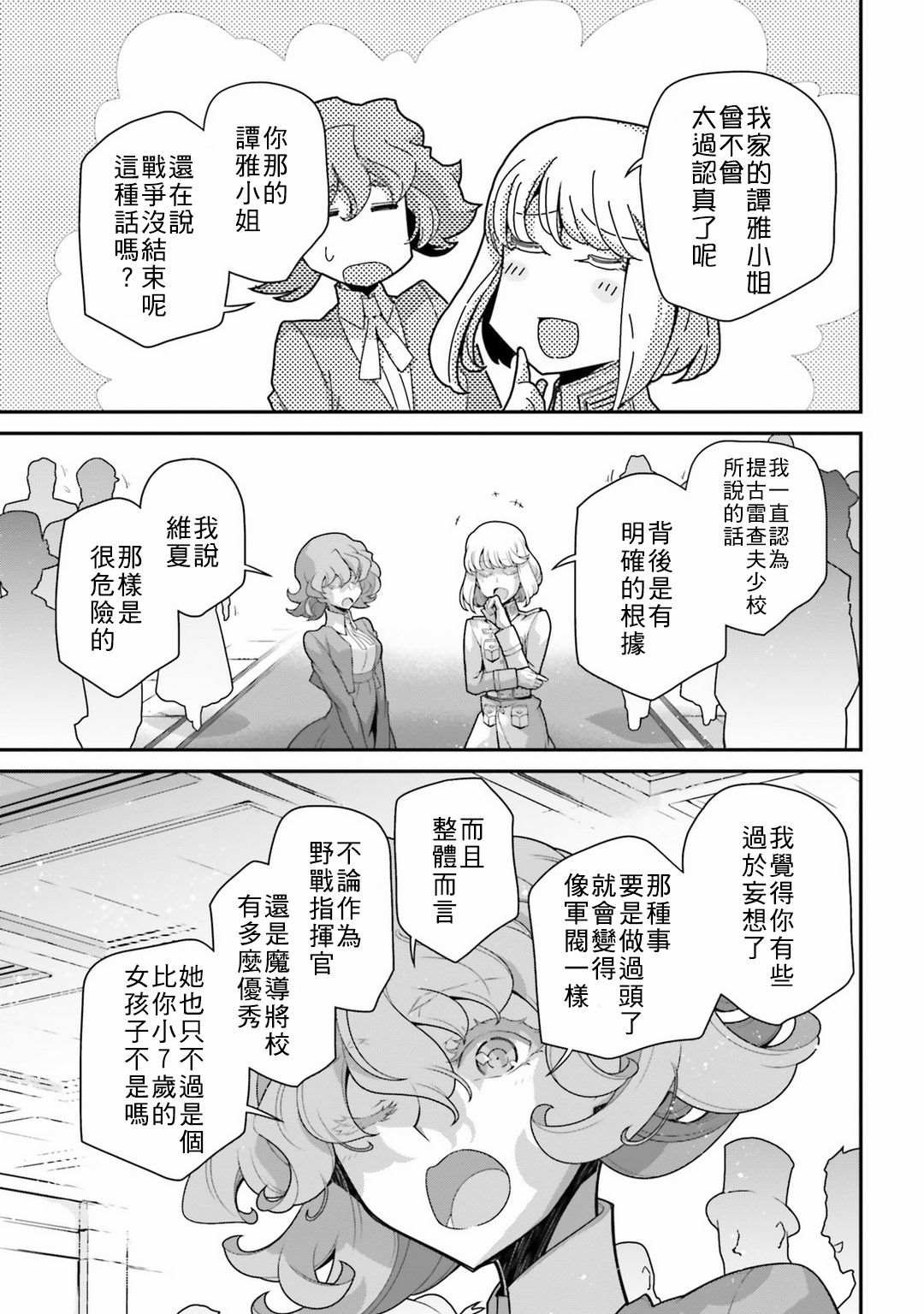 《幼女战记》漫画最新章节第58话 胜利的使用法2免费下拉式在线观看章节第【19】张图片