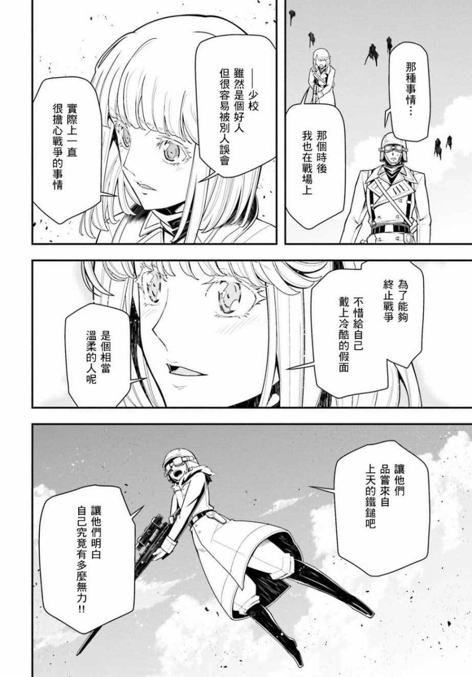 《幼女战记》漫画最新章节第16话免费下拉式在线观看章节第【31】张图片