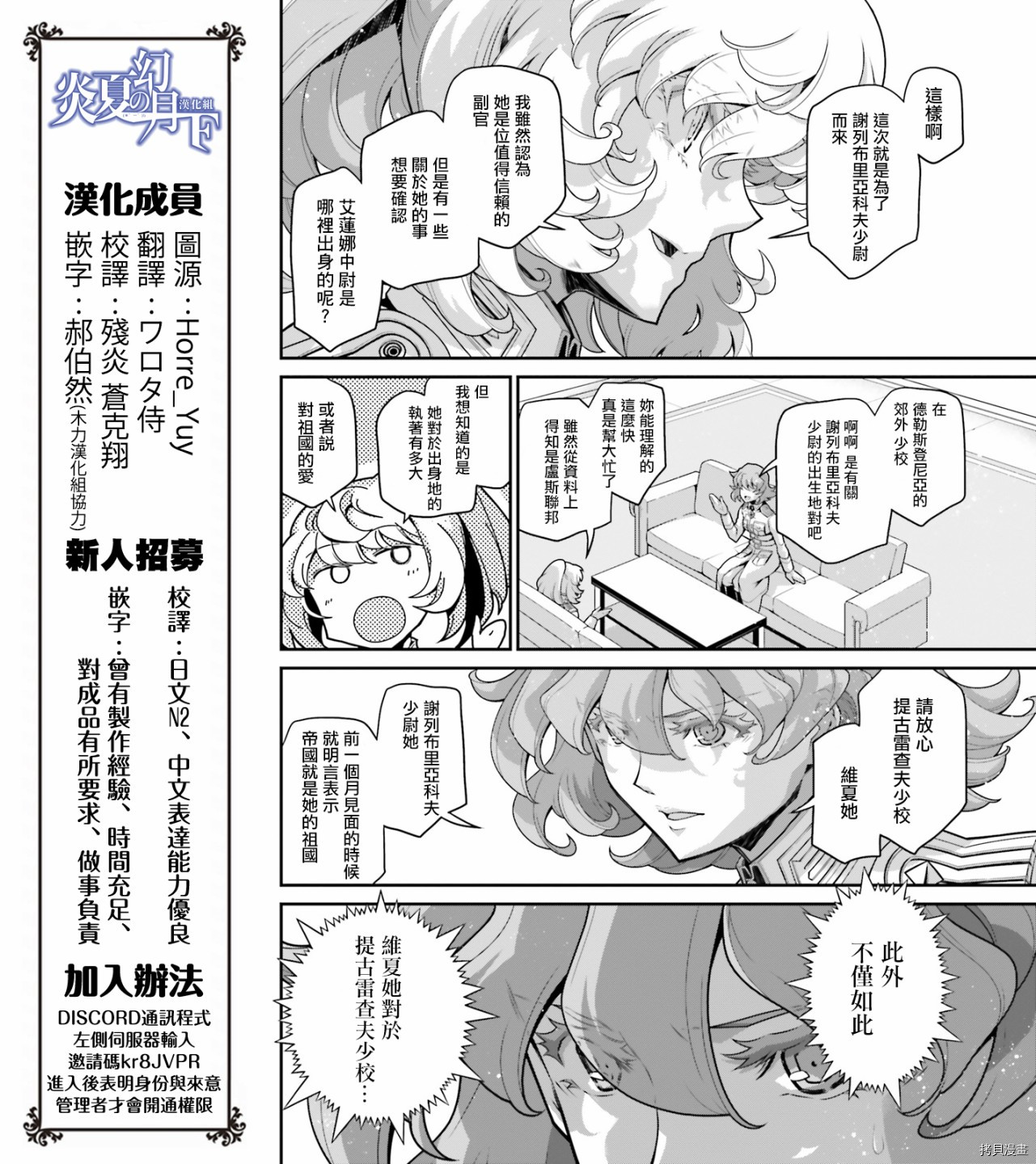 《幼女战记》漫画最新章节谢列布里亚科夫少尉缺席审判！1免费下拉式在线观看章节第【4】张图片