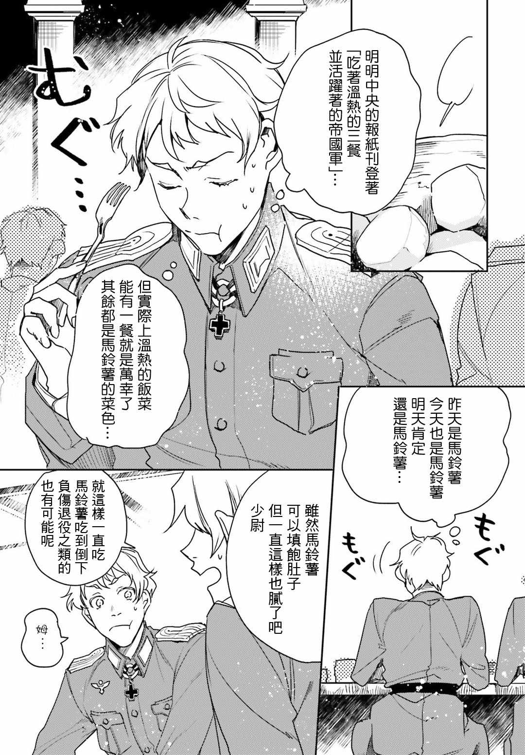 《幼女战记》漫画最新章节外传10免费下拉式在线观看章节第【3】张图片